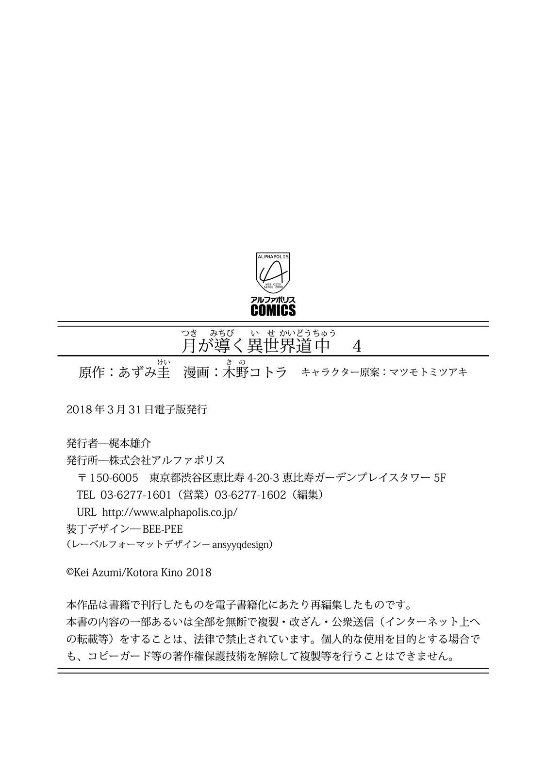 Tsukimichi: Moonlit Fantasy, Chapter 28.5 image 6